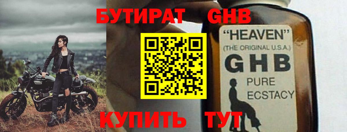 Бутират бутик  Вход с VPN  Усинск 
