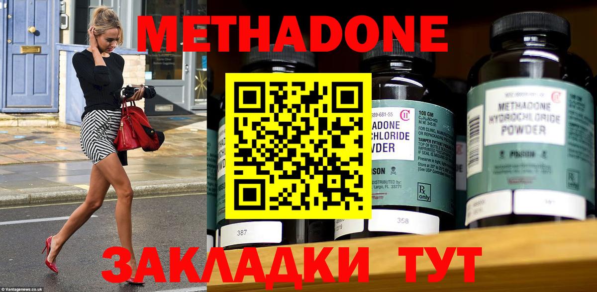 Усинск  МЕТАДОН кристалл  Вход с VPN  Метадон methadone 